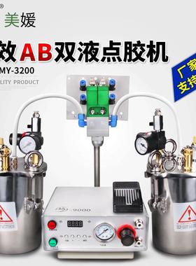 my3200t双组份点胶机环氧树脂胶水回吸灌胶机ab胶水混胶滴胶涂胶