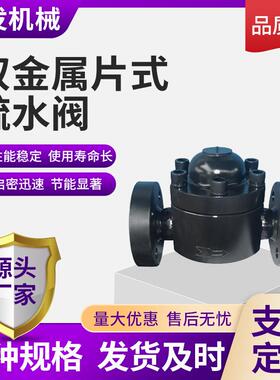 双金属片式疏水阀CS47/CS17/BK系列蒸汽双金属片式疏水阀