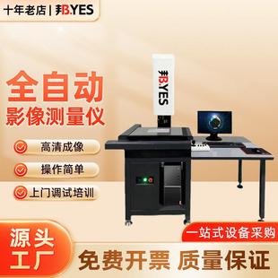 全自动影像仪高精度影像测量机4030轮廓投影光学二维尺寸2.5次元