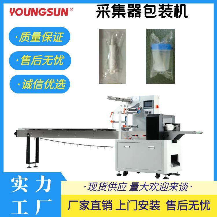 一次性喂食器包装机尿液采集器枕式包装机一次性日化用品套袋机