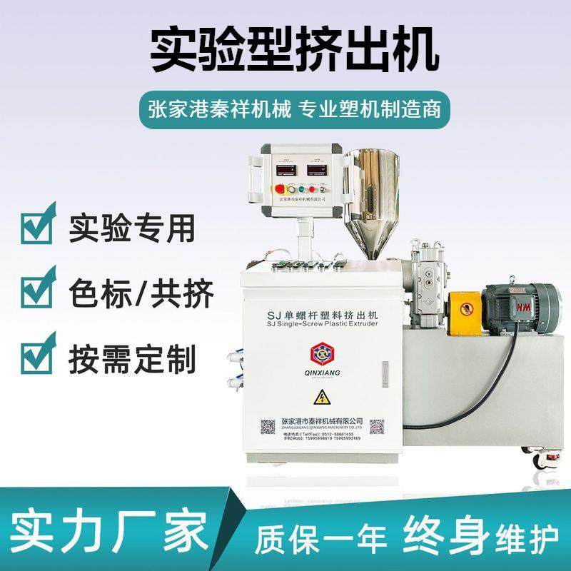 机械小型挤出机SJ25单螺杆共挤机实验室小型单螺杆塑料挤出机,五金/工具,挤出机,淘宝优惠券,粉丝福利购,淘宝优惠卷