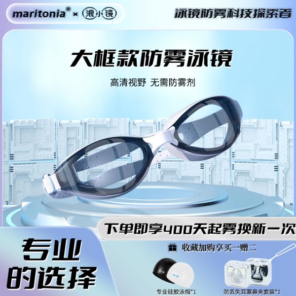 浪小镜大框高清防雾泳镜男女通用防水防紫外线专业游泳眼镜