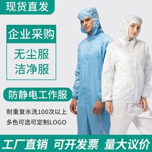 防静电工作服无尘服防护服连体全身洁净服电子厂防尘服车间净化服