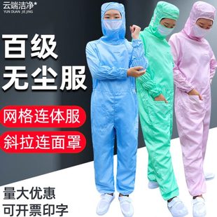 百级无尘服网格连体带口袋背标净化车间全身防护防尘防静电工作服