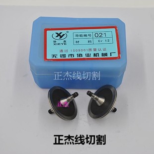 126 185 261 262 176双锥导轮 561 线切割配件快走丝协业导轮016