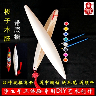 秦雍陕西木质梭子白胚京剧脸谱DIY空白脸谱木胚带底稿材料包学生
