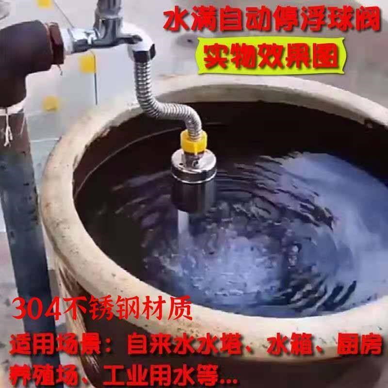 全自动水满停水位控制器水箱水塔浮球阀液位开关不锈钢上水进水阀