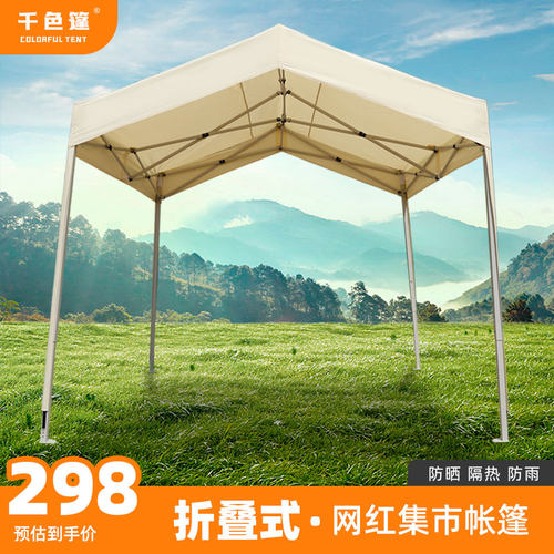 户外网红集市摆摊帐篷活动商用遮阳棚防雨停车棚折叠四脚伞露营蓬