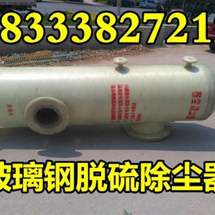 2玻璃钢喷淋塔工业1锅炉黑烟净化器废气处理水浴脱硫除尘设备4吨T