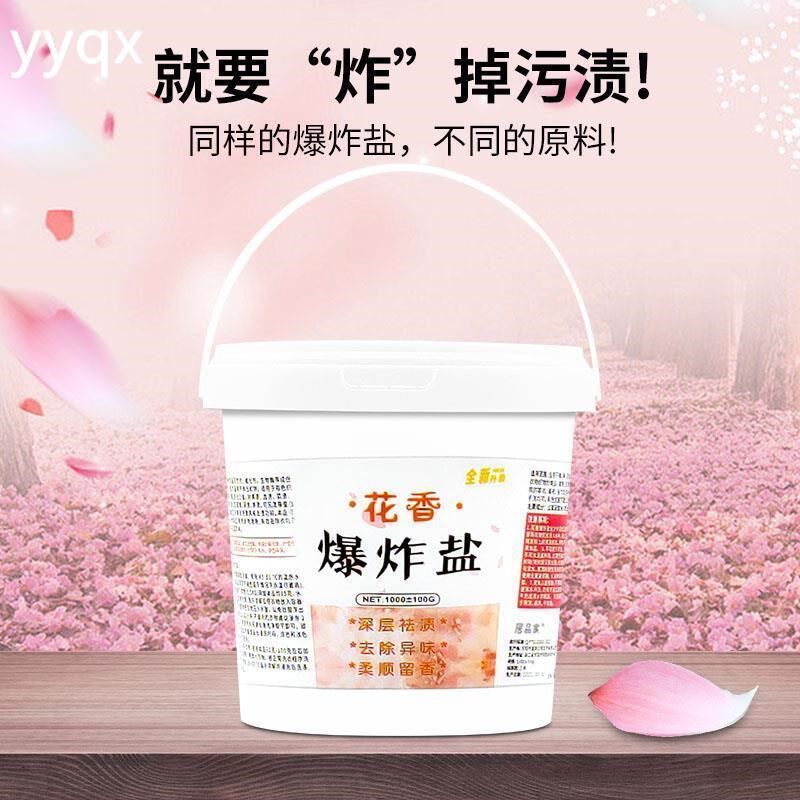 姐姿花香爆炸盐深层祛渍除异味去黄污家用洗白衣服除霉留香正品