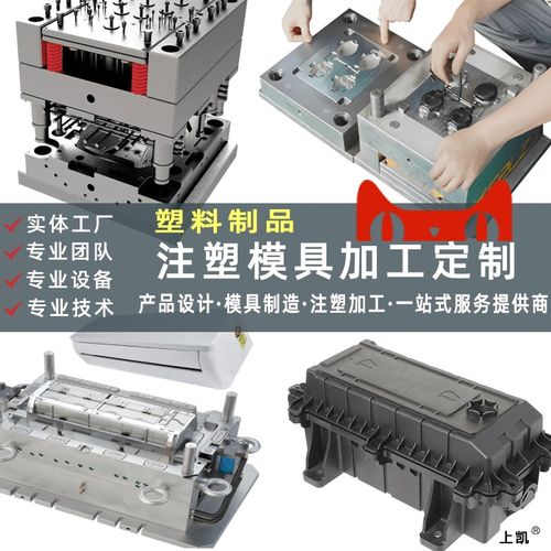 塑料制品精密注塑模具定制设计加工厂家开模生产定做非标外壳配件