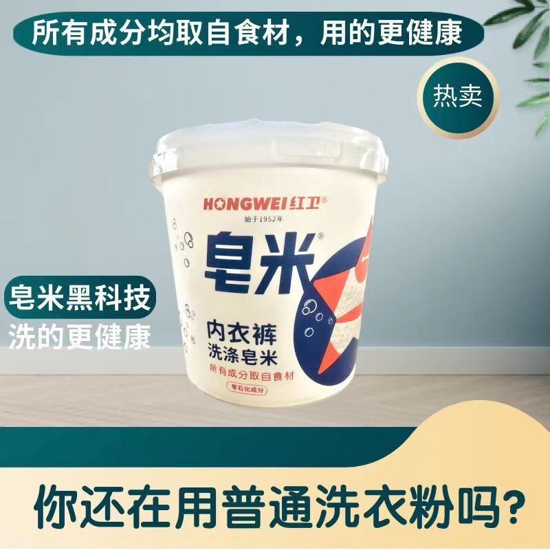 正品红卫零石化皂米内衣裤302g贴身衣物清洁抑菌专用洗衣皂粉家庭