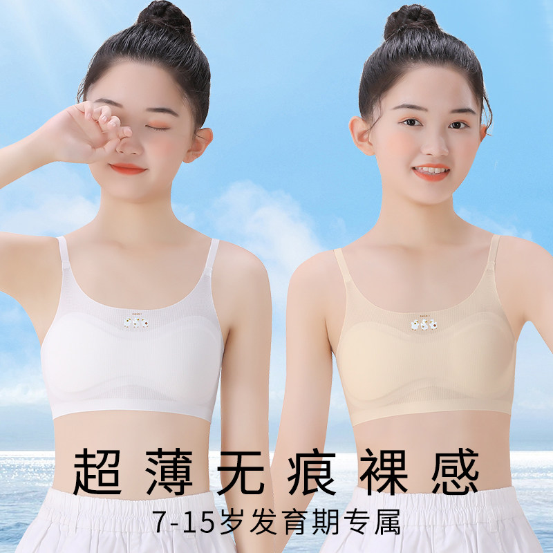 女童内衣发育期小学生10岁11小背心吊带少女一阶段小女孩儿童文胸