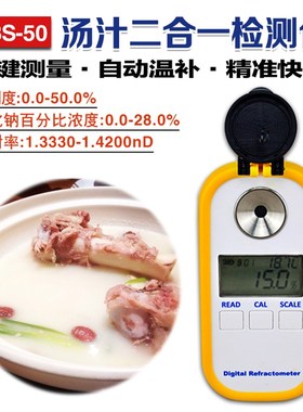 数显二合一折射仪糖度计盐度计折光仪甜度计食品汤卤汤咸度测试