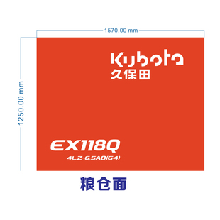 速发久保田988 108 118收割机配件粮仓滚筒面板保护贴纸贴膜保护