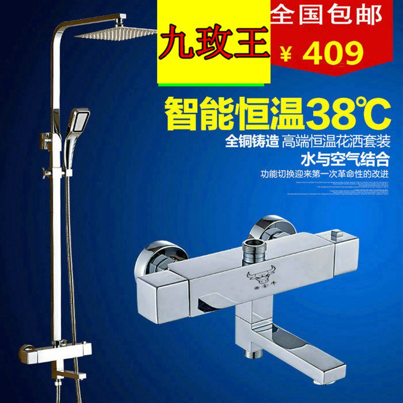 九玫王恒温花洒智能温控阀 淋浴花洒套装全铜冷热水龙头 方形恒温