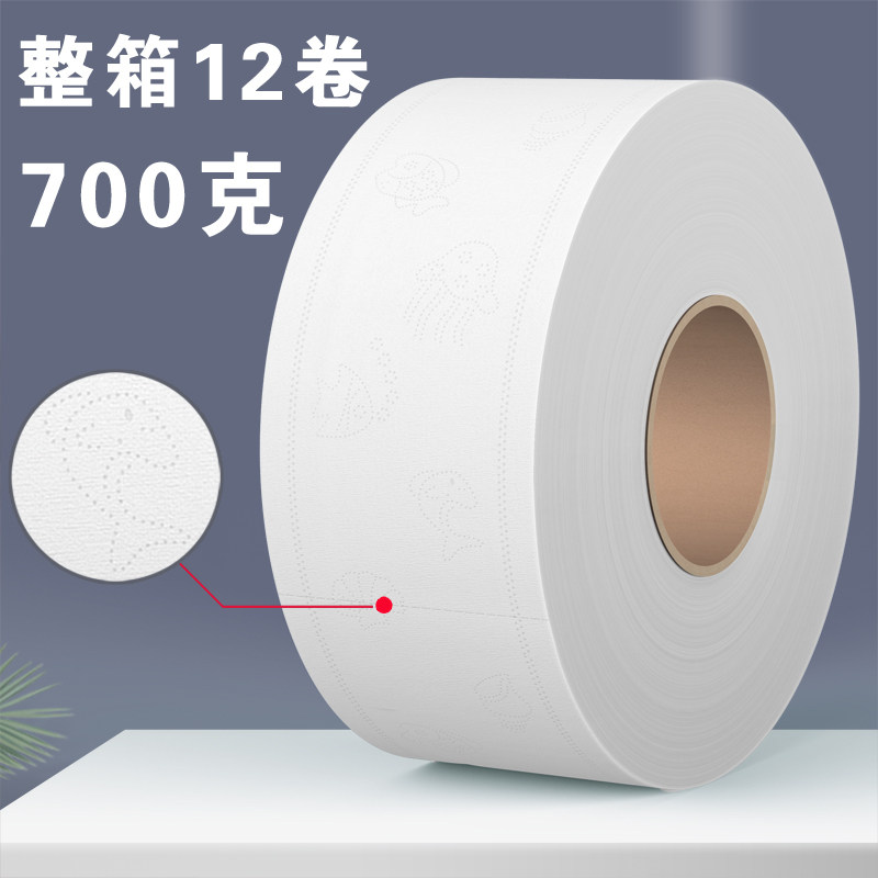 700克 大卷纸厕纸大盘纸商用整箱酒店专用公司厕所超大号卫生纸巾