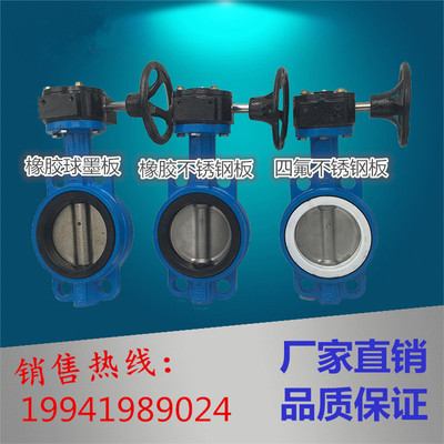 D371X-10/16涡轮蜗杆对夹式蝶阀/手动四氟阀门DN506580100125150