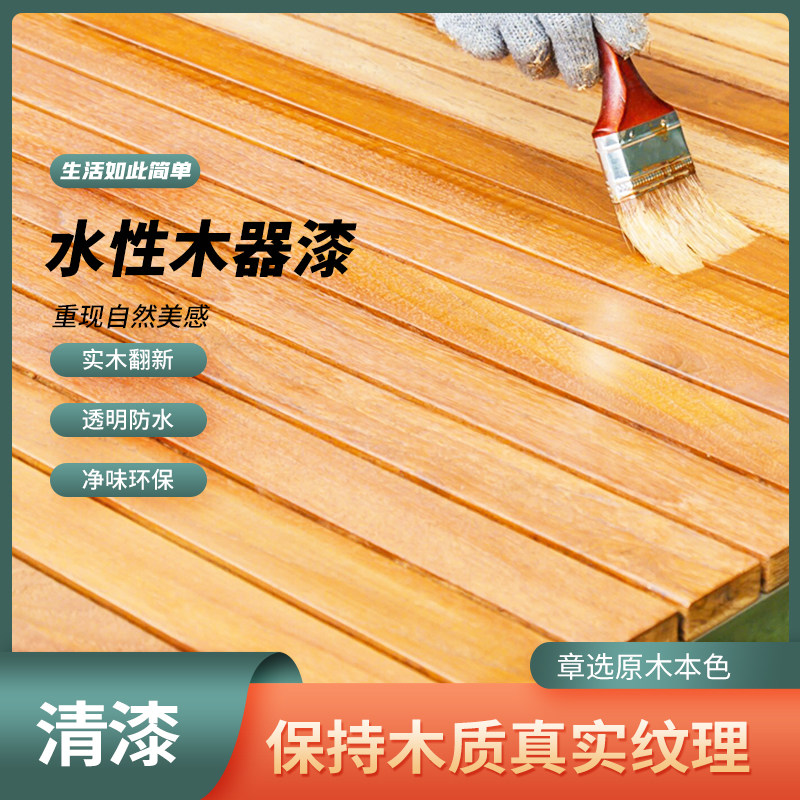 水性木器漆木地板透明清漆耐高温茶盘清油漆亮光原木色防水木蜡油