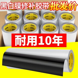 冬季超粘黑白膜大棚修补修复薄膜篷布胶带养殖棚防晒加厚抗寒隔热