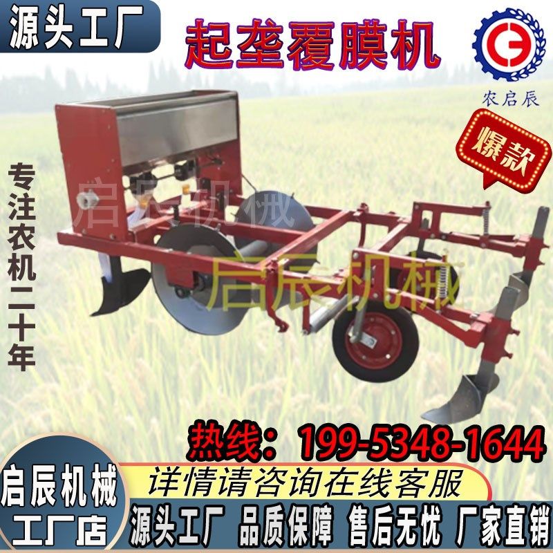 新款起垄覆膜机地膜机双垄覆膜机铺膜机单垄可调施肥滴灌一体机,农机/农具/农膜,播种栽苗器/地膜机,淘宝优惠券,粉丝福利购,淘宝优惠卷