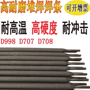 耐磨焊条D998D802D707D708高硬度碳化钨合金堆焊焊条3.2 5.0 4.0