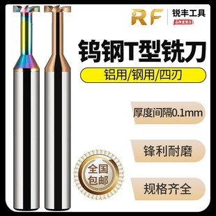 1.3 1.8 1.4 1.7 1.9钨钢合金铝用涂层T型槽铣刀非标定制 1.6 D10