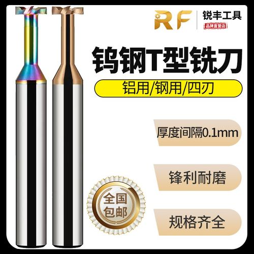 D10*1.3 1.4 1.6 1.7 1.8 1.9钨钢合金铝用涂层T型槽铣刀非标定制