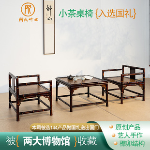 所氏小茶桌椅组合休闲家用龙竹带靠背方形黑红色中式做旧下棋桌椅