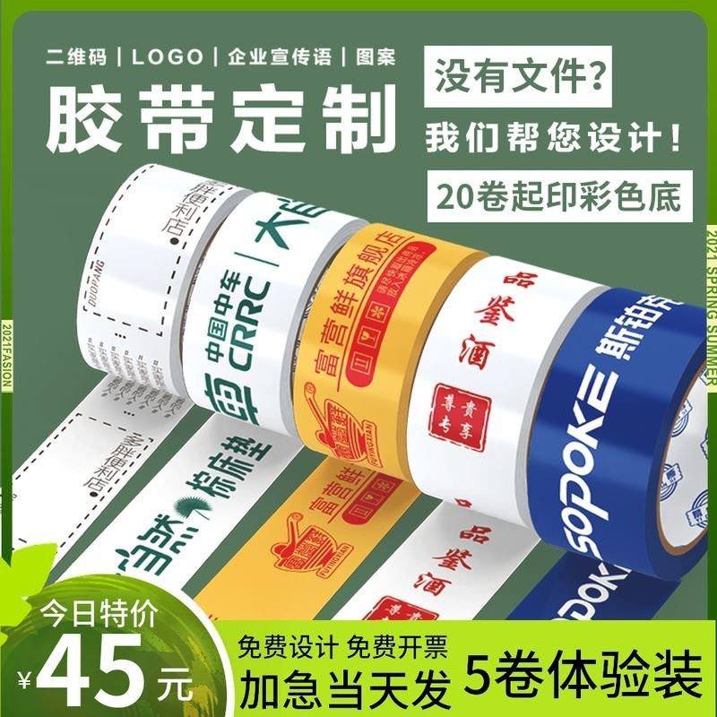 透明胶带定制logo印字小批量少量图案订制宽封箱胶纸定做快递打包