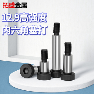 12.9级内六角塞打螺丝模具等高凸肩轴肩限位螺栓M5M6M8M10M12