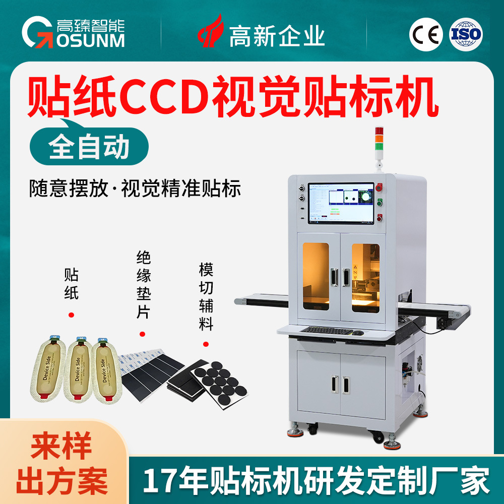 绒布贴纸CCD视觉贴标机高精度对位不干胶标签平面贴标设备厂家