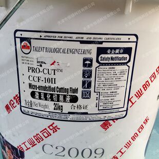CCF-10II微乳化切削液/泰伦特CCF-10II切削液