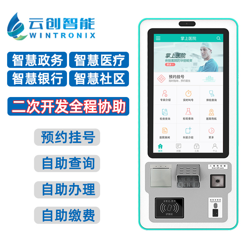 政务医院社区电网便民查询预约挂号水电缴费壁挂式自助终端一体机