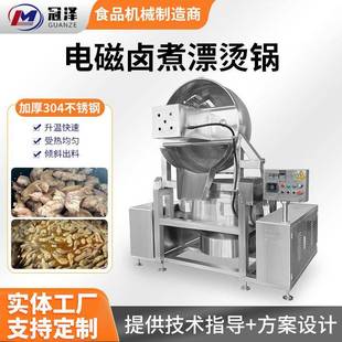 不锈钢猪蹄牛肉漂烫 鸭脖酱板鸭用电磁加热卤煮锅自动搅拌可倾式