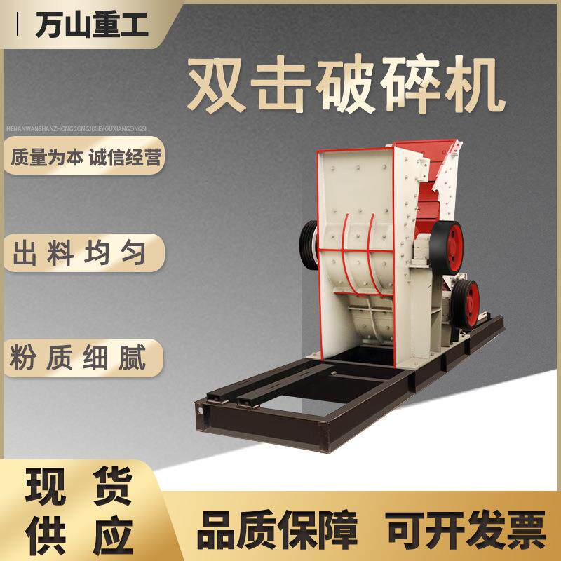 无筛底干湿料两用打沙机煤渣钢渣石头焦炭粉碎机大型双击破碎机