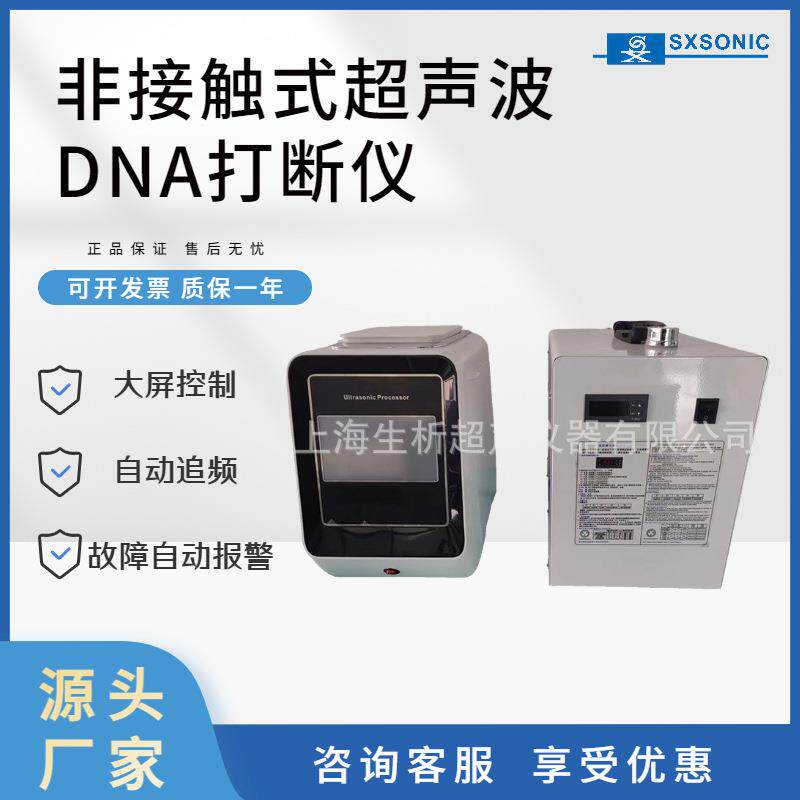 厂家直销材料粉碎机器SX-1000T超声波DNA打断仪超声波细胞破碎仪