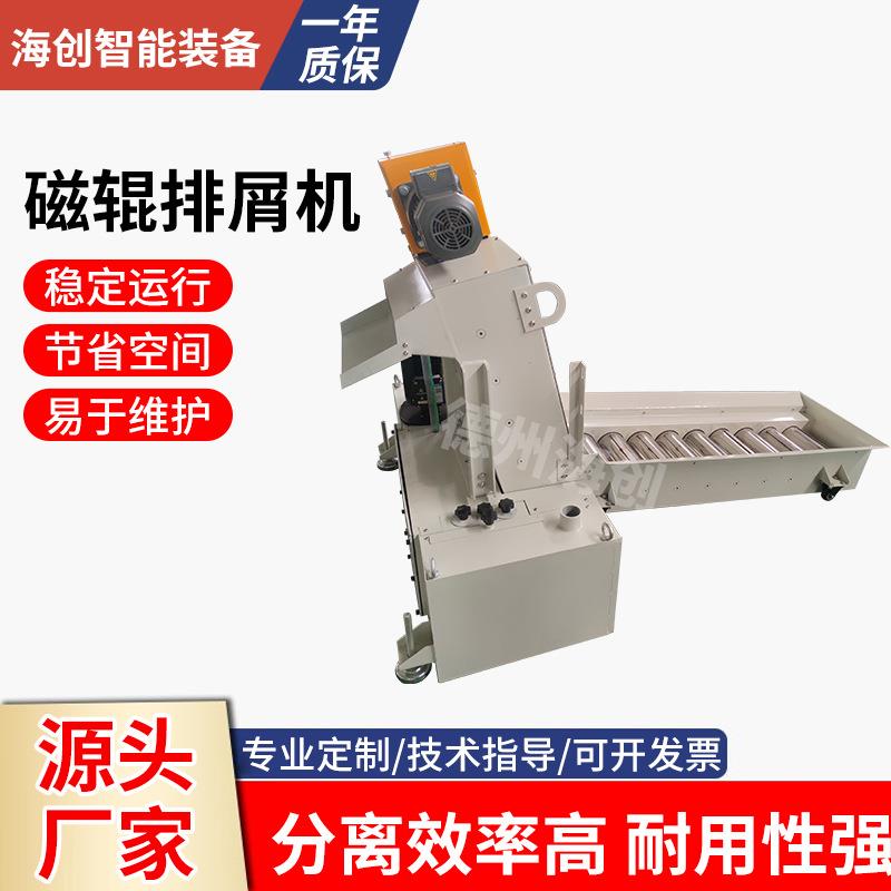 厂家现货磁性辊式排屑机废料工业数控机床稳定加工切屑磁辊排屑机