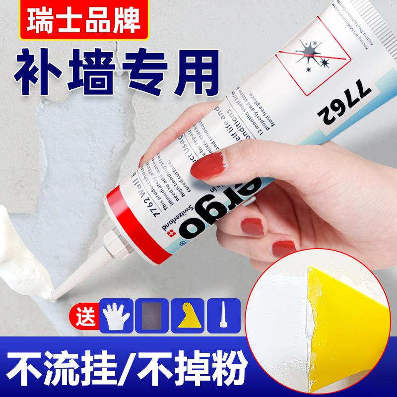 ergo7762补墙裂缝防霉耐水墙面翻新修补膏白色自喷乳胶漆腻子膏