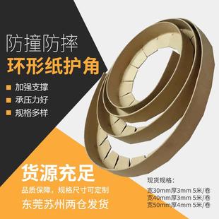 家具物流快递打包圆弧形包角纸板条防撞 环形纸护角条L型纸箱包装