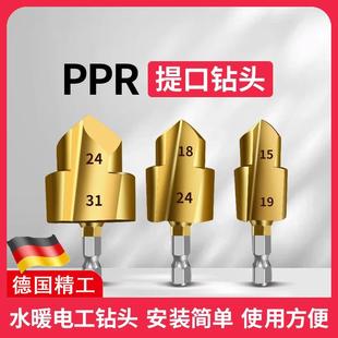 德国精工提口钻头PPR自来水管修复热熔管材扩孔补漏六角钻头20