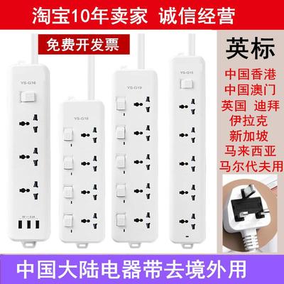 CE认证英标转换插座港版英式插头英国香港澳门插线板新加坡转换器