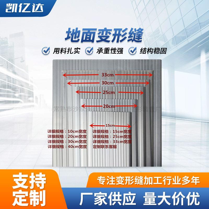 地面变缝盖板沉降缝装饰地坪伸缩缝金属铝合金盖板平板厂家