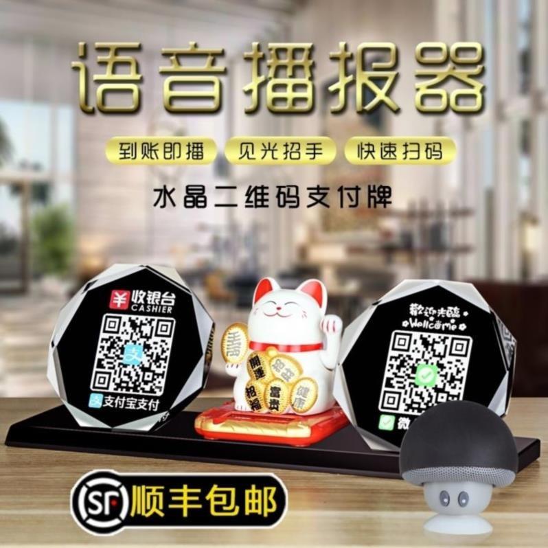商家收款码牌子防晒播报器二维码制作展示牌实木付款牌订做门店大