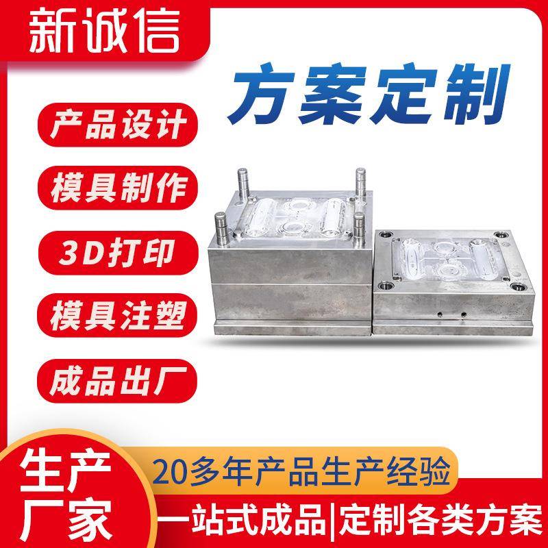 厂家注塑模具加工塑料小音箱产品配件精密模具设计多型腔塑胶模具