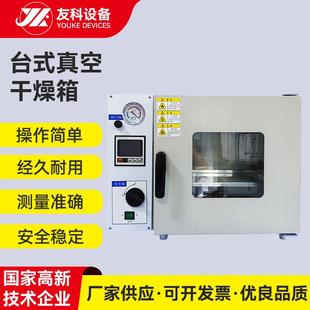 电热恒温真空干燥箱实验室真空烘箱工业真空烤箱烘干箱 台式
