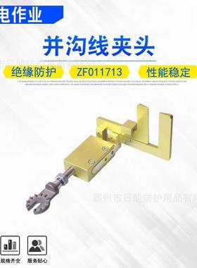 绝缘操作杆安装头并沟线夹头ZF01171绝缘杆电力线夹拆装器工具头
