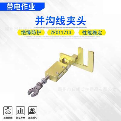 绝缘操作杆安装头并沟线夹头ZF01171绝缘杆电力线夹拆装器工具头