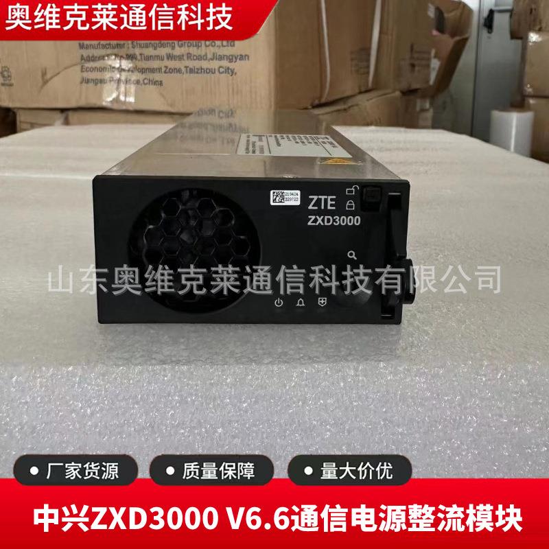 ZXD3000V6.6通信嵌入式电源模块48V50A基站机房交转直流模块