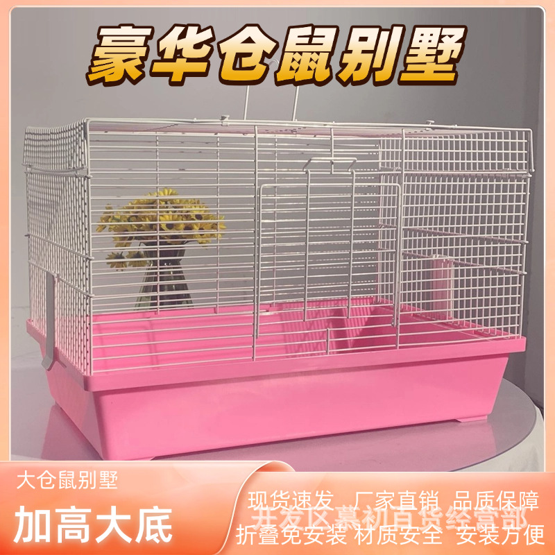 特价仓鼠47笼金丝熊花枝笼子超大号60基础笼用品套餐专用别墅栅栏